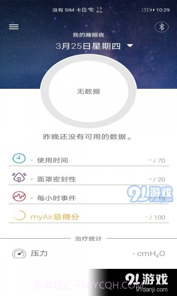 瑞思迈airMini呼吸机1.2.0截图