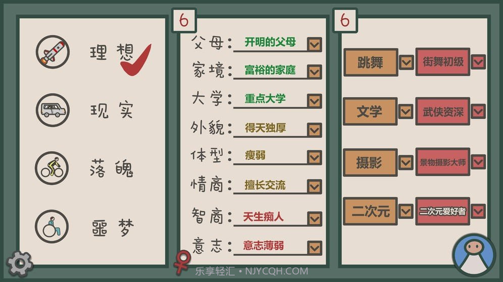 生活的真相我们的大学v1.5截图
