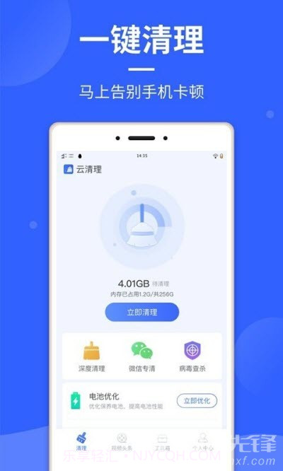 云清理(系统清理)V1.0.1 安卓免费版V1.0.4截图