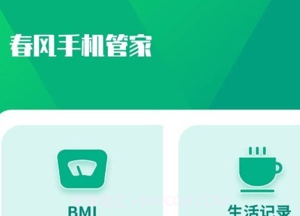 春风手机管家v1.0.14截图
