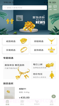 嘉骏珠宝v1.0.7截图