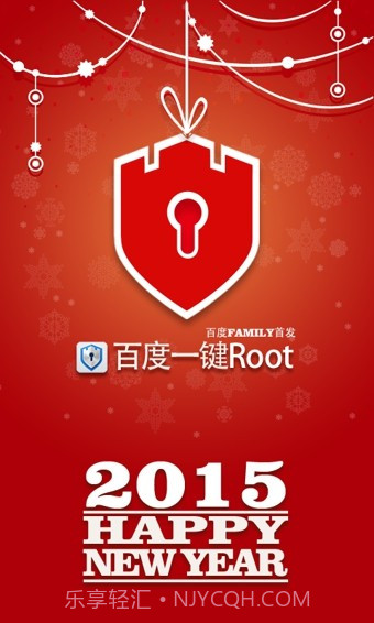 百度一键rootv1.30截图