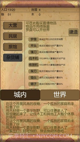 文字三国1.0.611截图