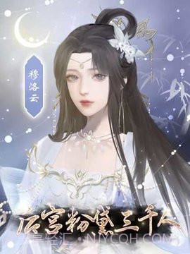 后宫粉黛三千人橙光游戏1.7截图