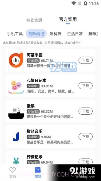 挖软4.12截图