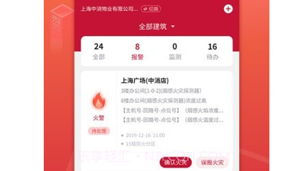 消防云v1.4.19截图