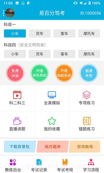 易百分驾考v.1.96截图