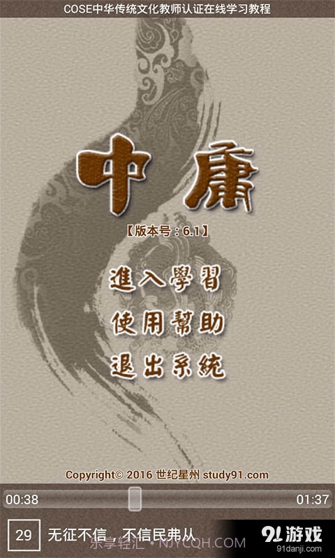 中庸听读6.10截图