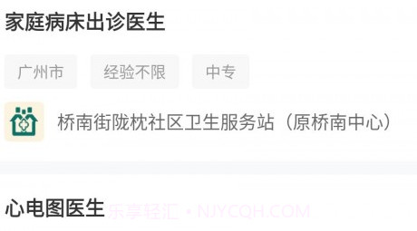 中国医疗人才网v7.3.15截图