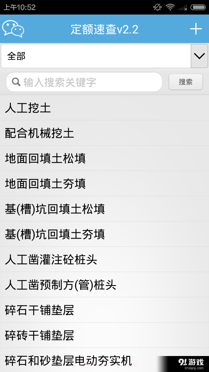 定额速查2.7截图