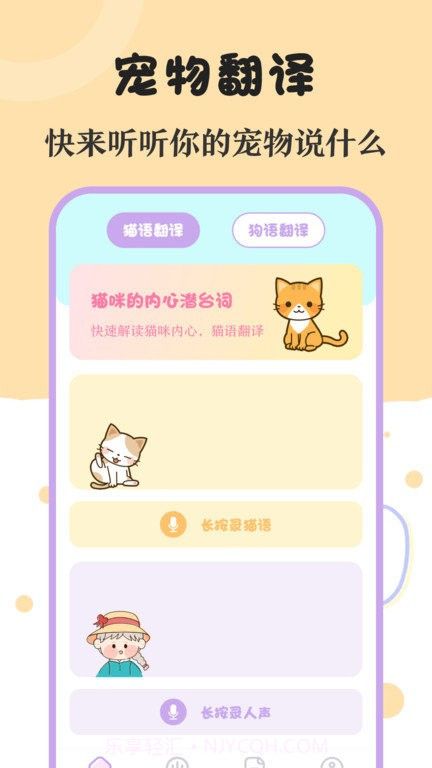 喵喵动物翻译器v3.2截图