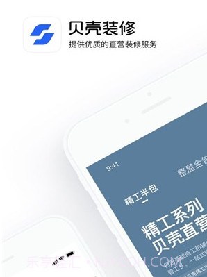 贝壳装修v1.3.18截图