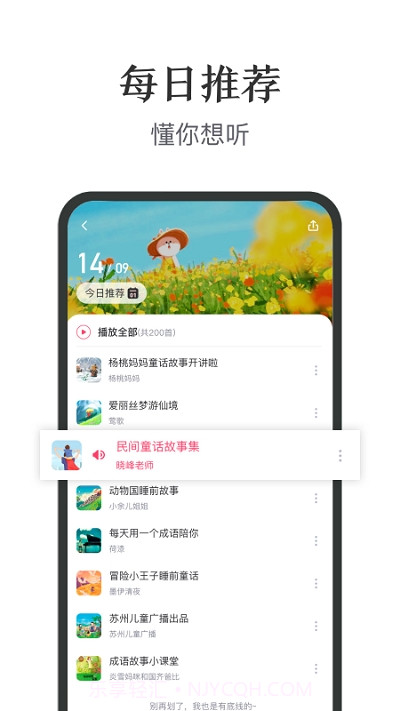 亲子FMv2.1.14截图