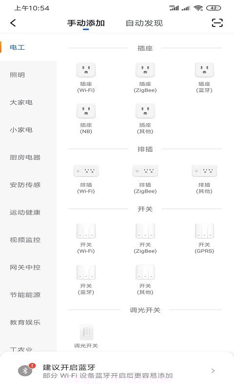 欧拓智能v1.0.16截图
