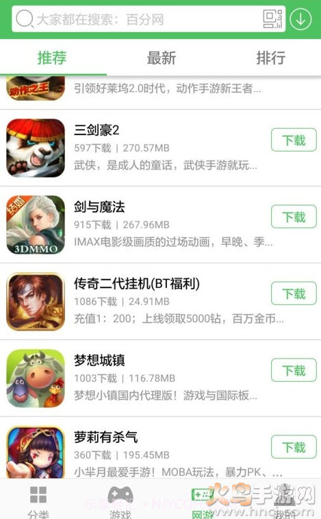 百分网游戏盒子网页版4.7.5截图