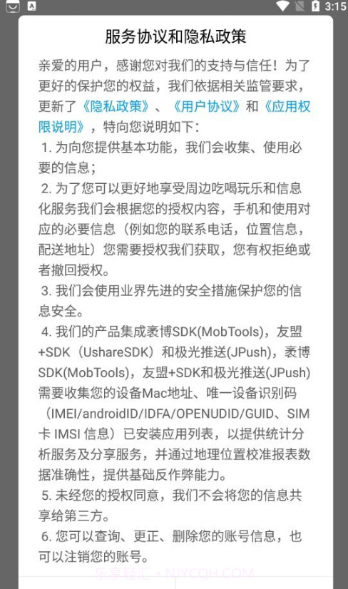 乐享通道v11.0.6截图