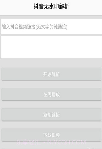 抖音无水印解析APP1.6截图