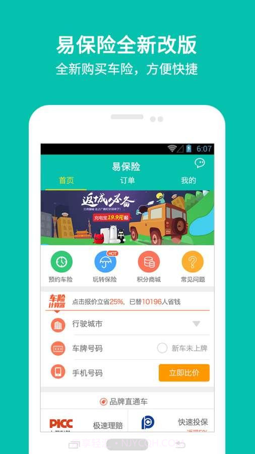 易保险v3.7截图
