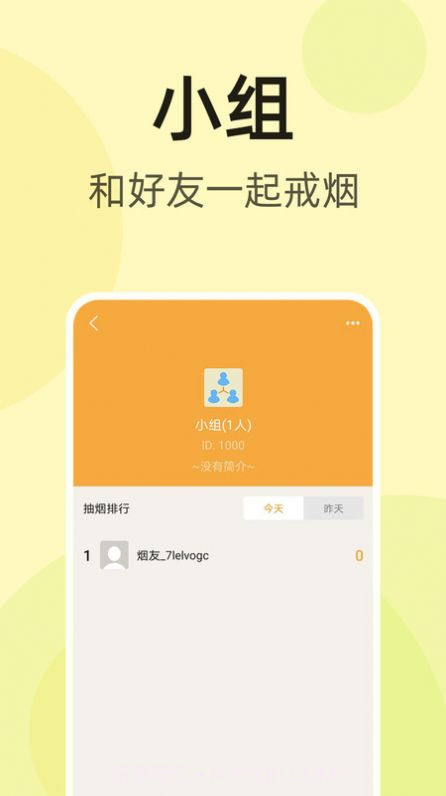烟友记v1.0.8截图