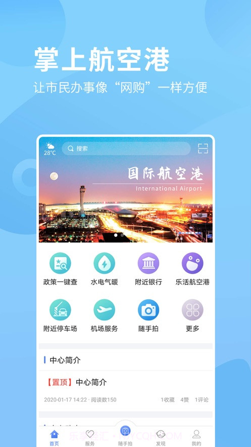 掌上航空港v1.0.8截图