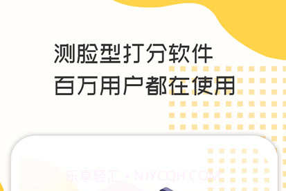 测脸型打分v2.1.16截图