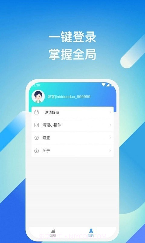 迅捷清理大师1.0.6截图