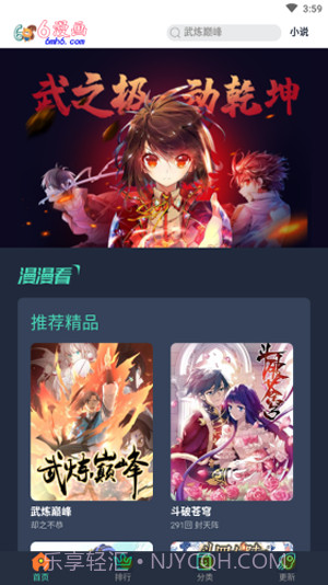 6漫画3.8.0截图
