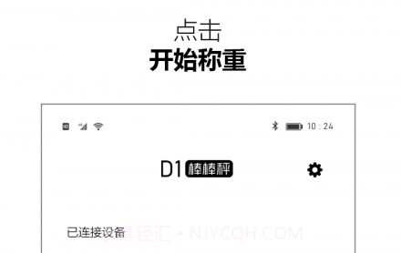 棒棒秤v1.0.13截图