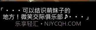 微笑交际俱乐部中文版v1.0.12截图