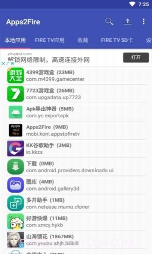 Apps2Fire2.4截图
