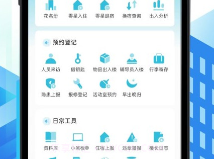 智慧公寓v14.0.11截图