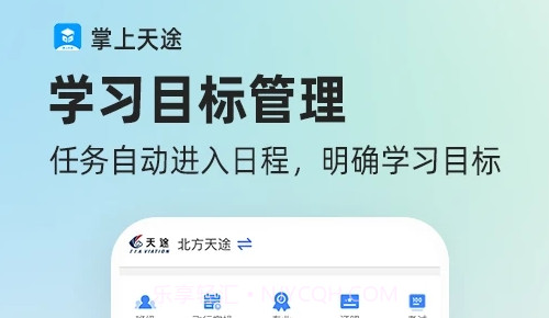 掌上天途v1.2.12截图