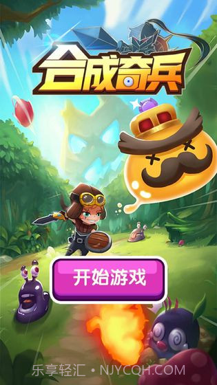 合成奇兵1.5截图