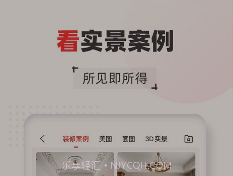 齐家装修网v4.0.16截图
