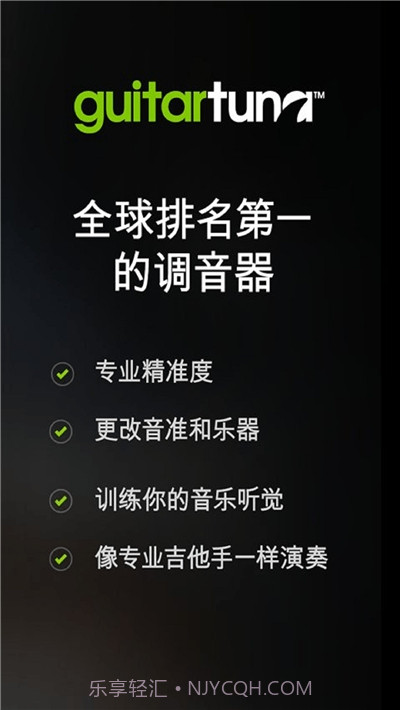 专业吉他调音器软件5.9.4截图