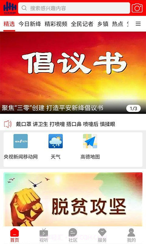 智慧新绛v1.2.1.7截图