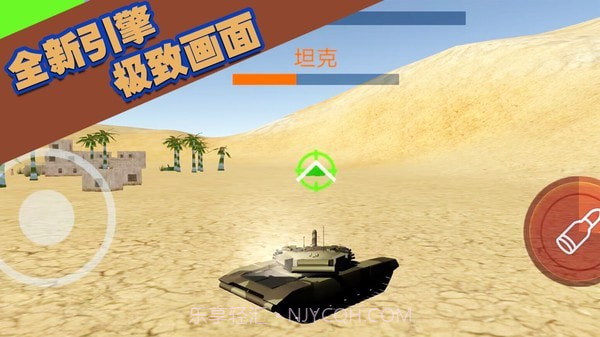 坦克大轰击1.0.6截图