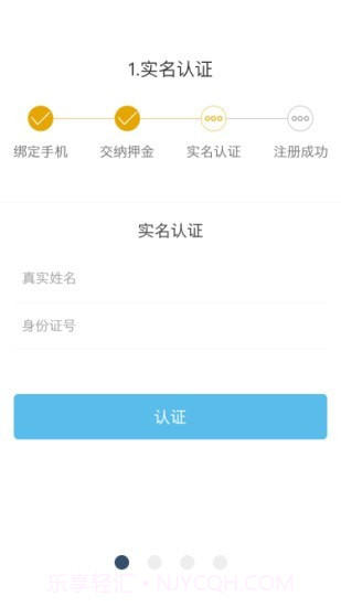 辽源公共自行车1.2.8截图