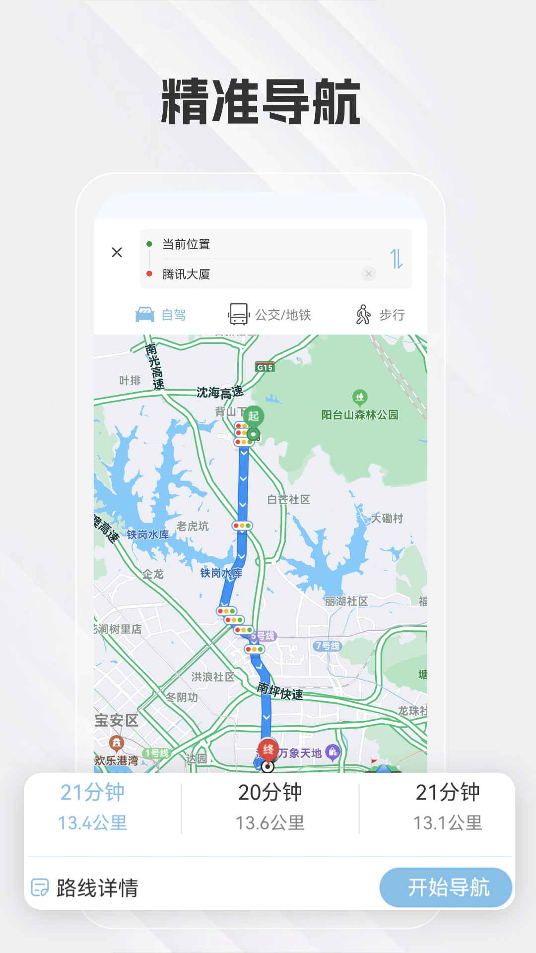 白马地图语音导航8.3.4.2截图