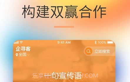 企寻客v1.0.12截图