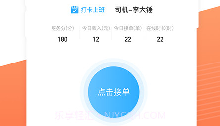 鑫钜专车司机端v2.0.18截图