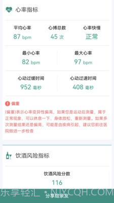 星脉ECG1.0.10截图