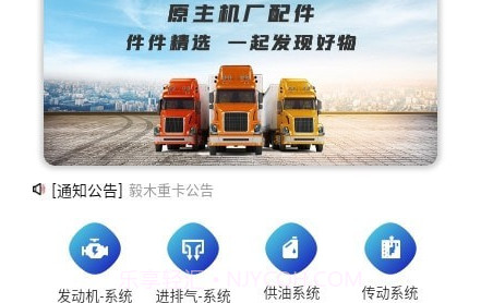 毅木重卡v2.0.16截图
