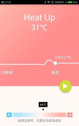 加热手机软件1.5截图