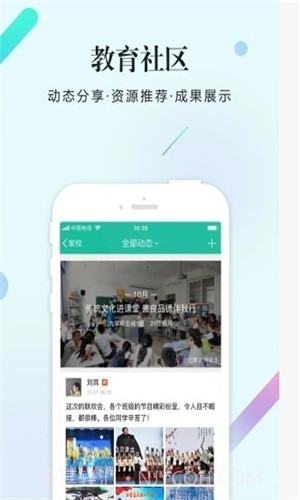 畅言智慧课堂师生版2.3.2截图