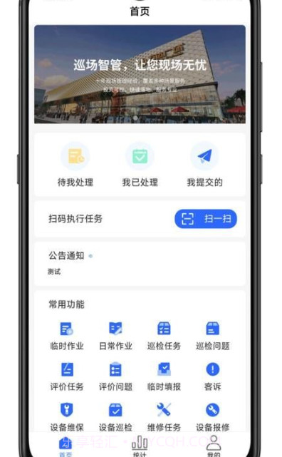巡场智管v2.23.31安卓版截图