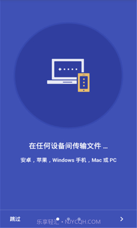 闪电互传手机版3.3.1009截图