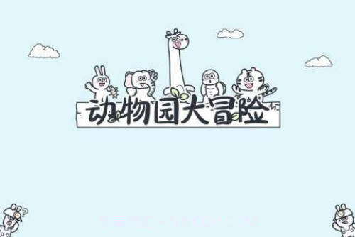 动物园大冒险官方正版1.0.13截图
