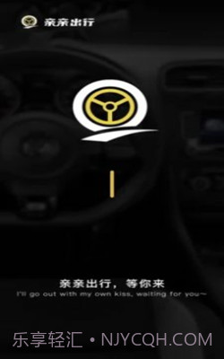 亲亲出行v1.1.8截图