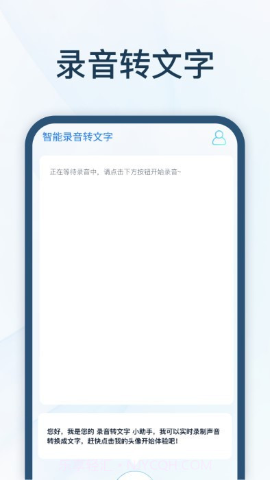 智能录音转文字v1.0.0.2截图